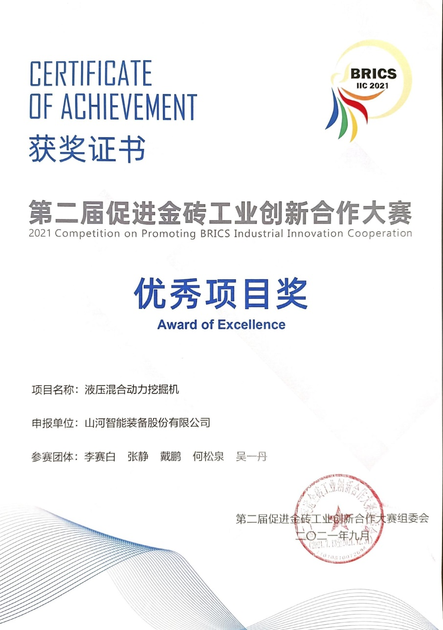 点赞！3499拉斯维加斯线路智能液压混合动力挖掘机项目荣获这个优良项目奖→