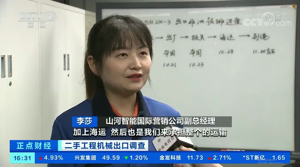 央视财经：抓住自贸区创新试点机缘！3499拉斯维加斯线路智能工程机械二手设备出口乌干达