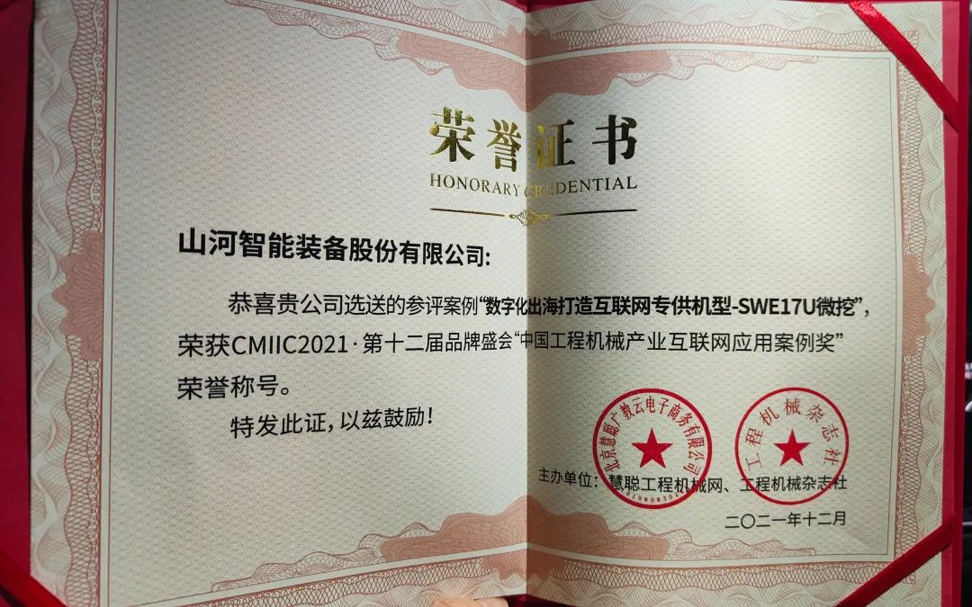 奖！奖！奖！3499拉斯维加斯线路智能多个产品荣登2021年度工程机械明星产品榜