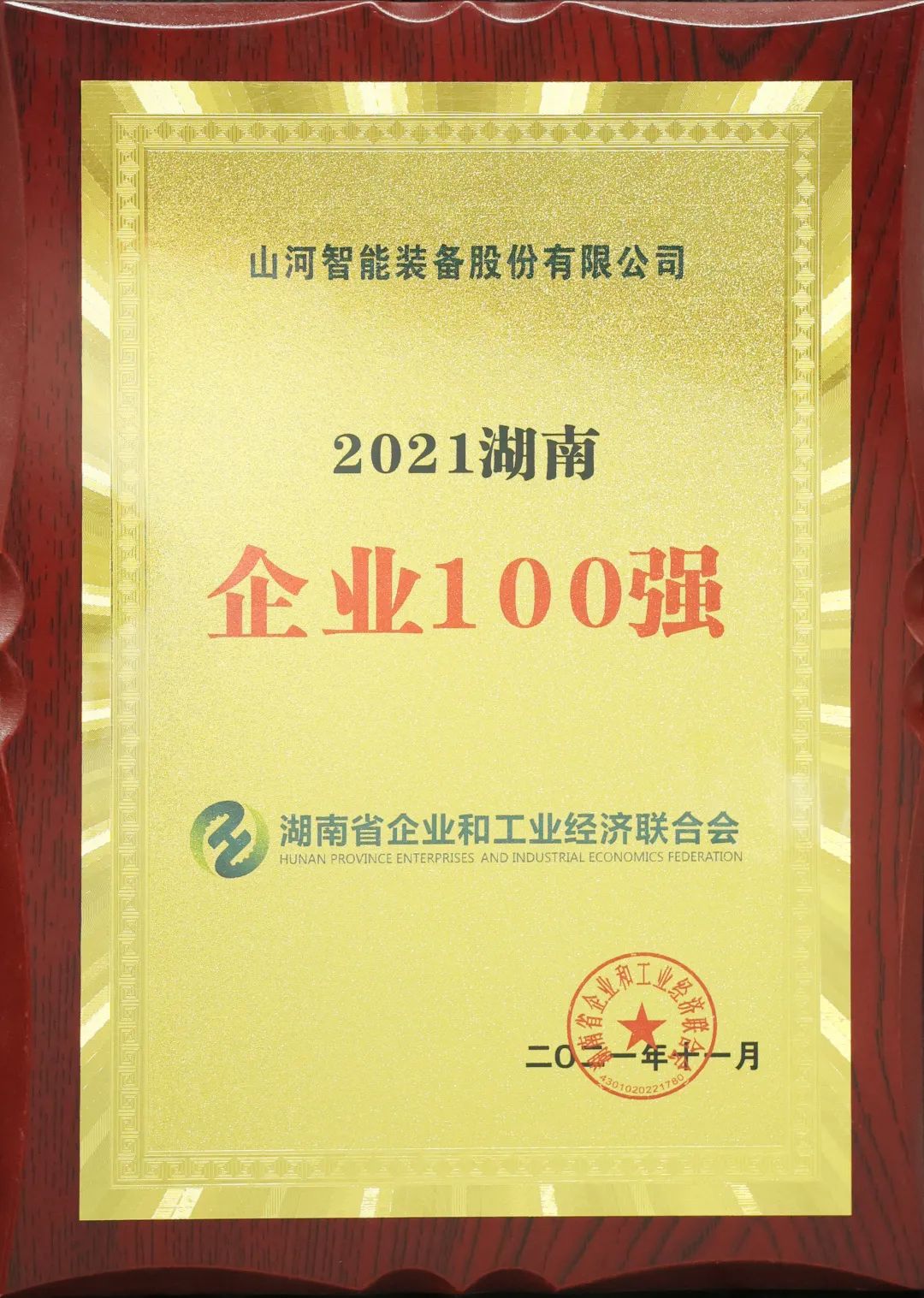严害了！3499拉斯维加斯线路智能再次登榜湖南企业100强