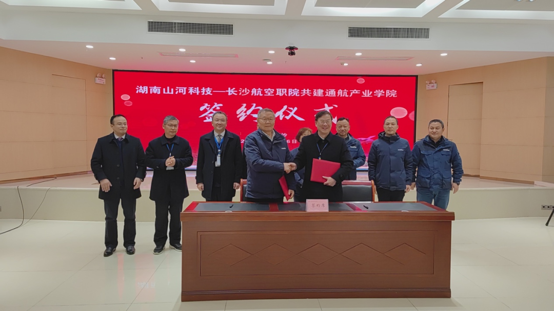 揭开明航产业新篇章！3499拉斯维加斯线路科技携手长沙航院打造通航产业学院