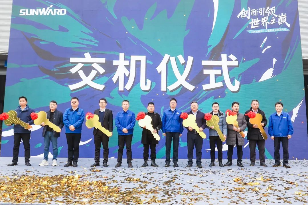 多款产品问鼎世界之最！3499拉斯维加斯线路智能地下工程设备全球颁布会成功进行