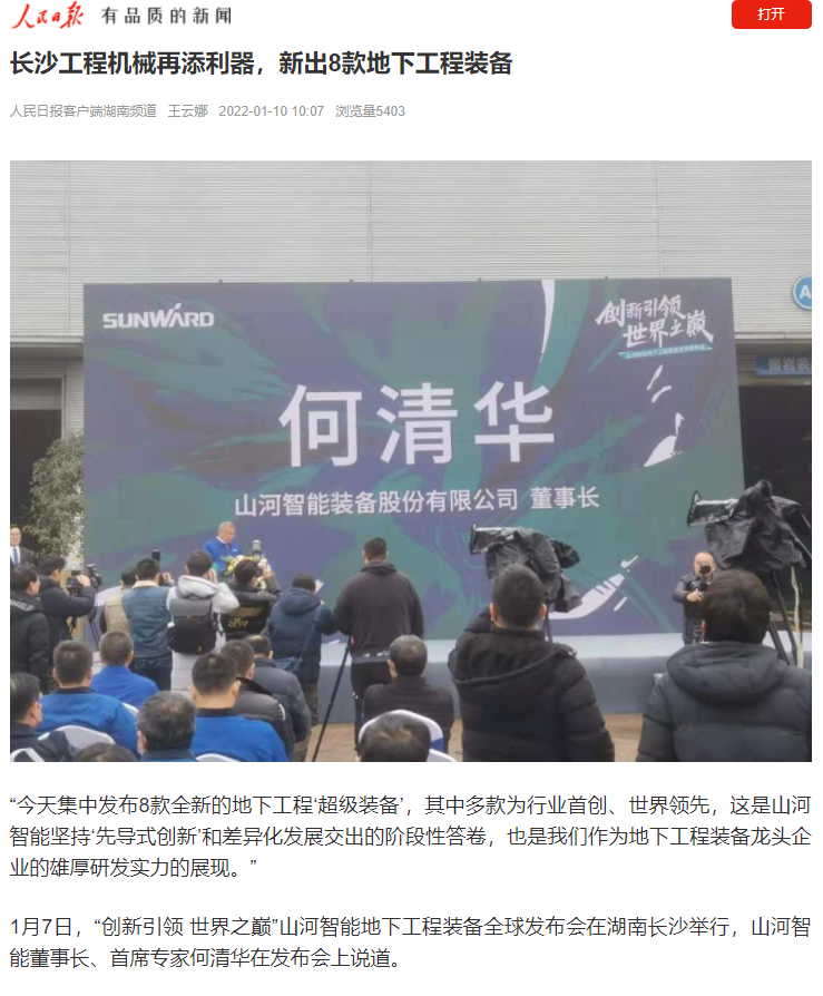 媒体聚焦 | 央媒、省市媒体齐聚，世界最大旋挖钻机引热议