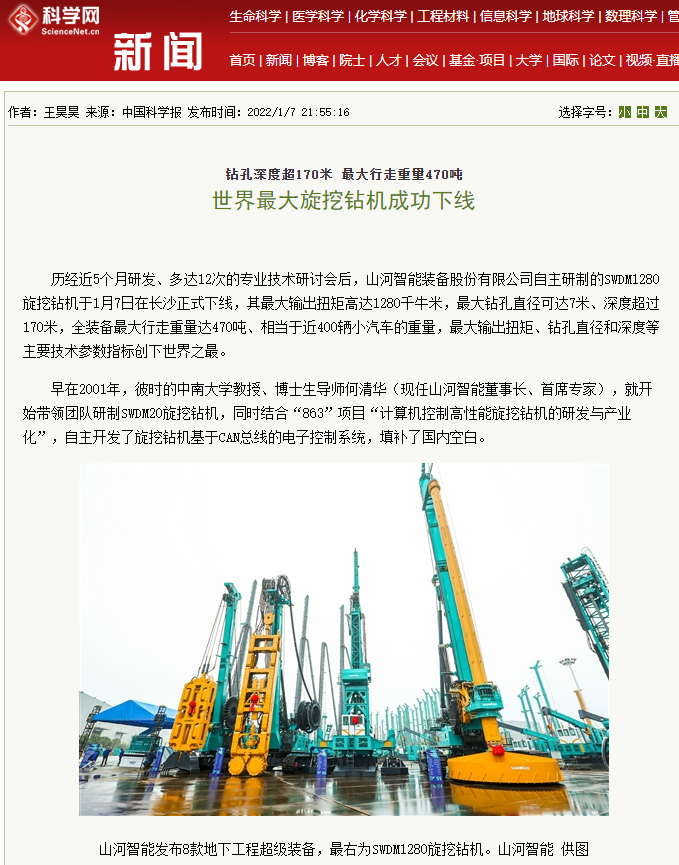 媒体聚焦 | 央媒、省市媒体齐聚，世界最大旋挖钻机引热议