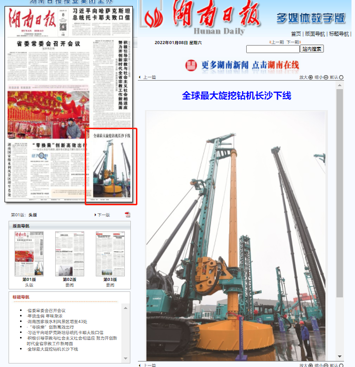 媒体聚焦 | 央媒、省市媒体齐聚，世界最大旋挖钻机引热议