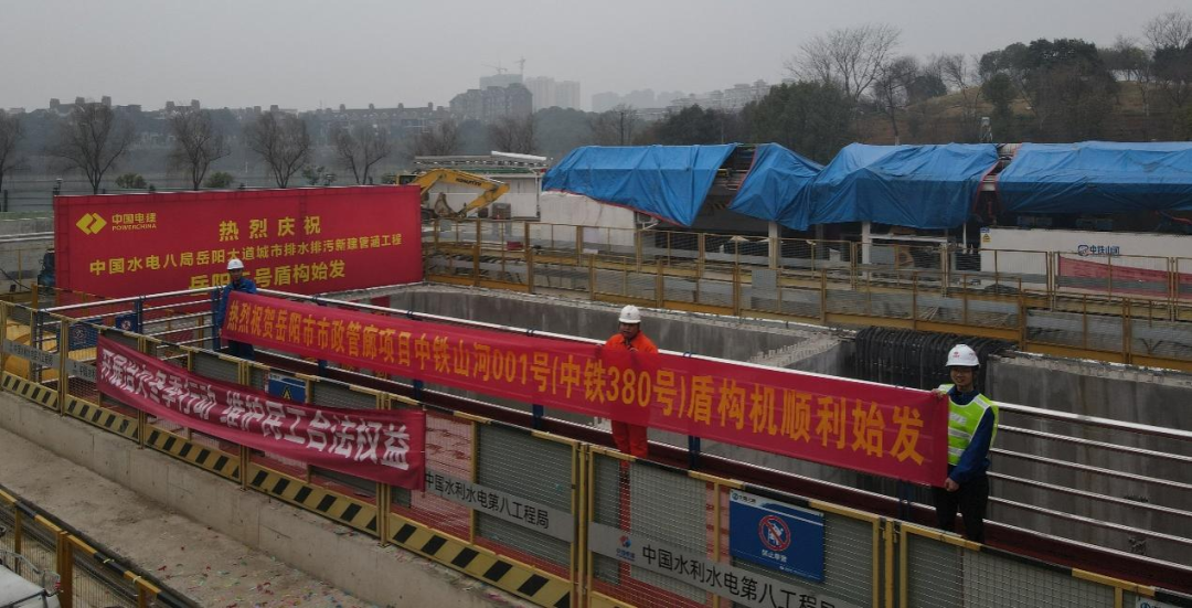 助力岳阳市政管廊建设！中铁3499拉斯维加斯线路001号盾构机顺利始发