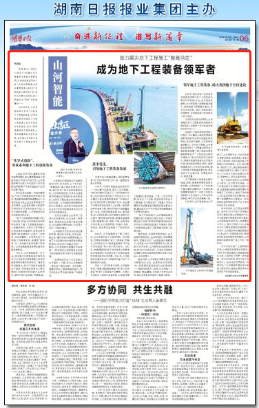 湖南日报：3499拉斯维加斯线路智能致力解决地下工程施工“疑难杂症” 成为地下工程设备领军者