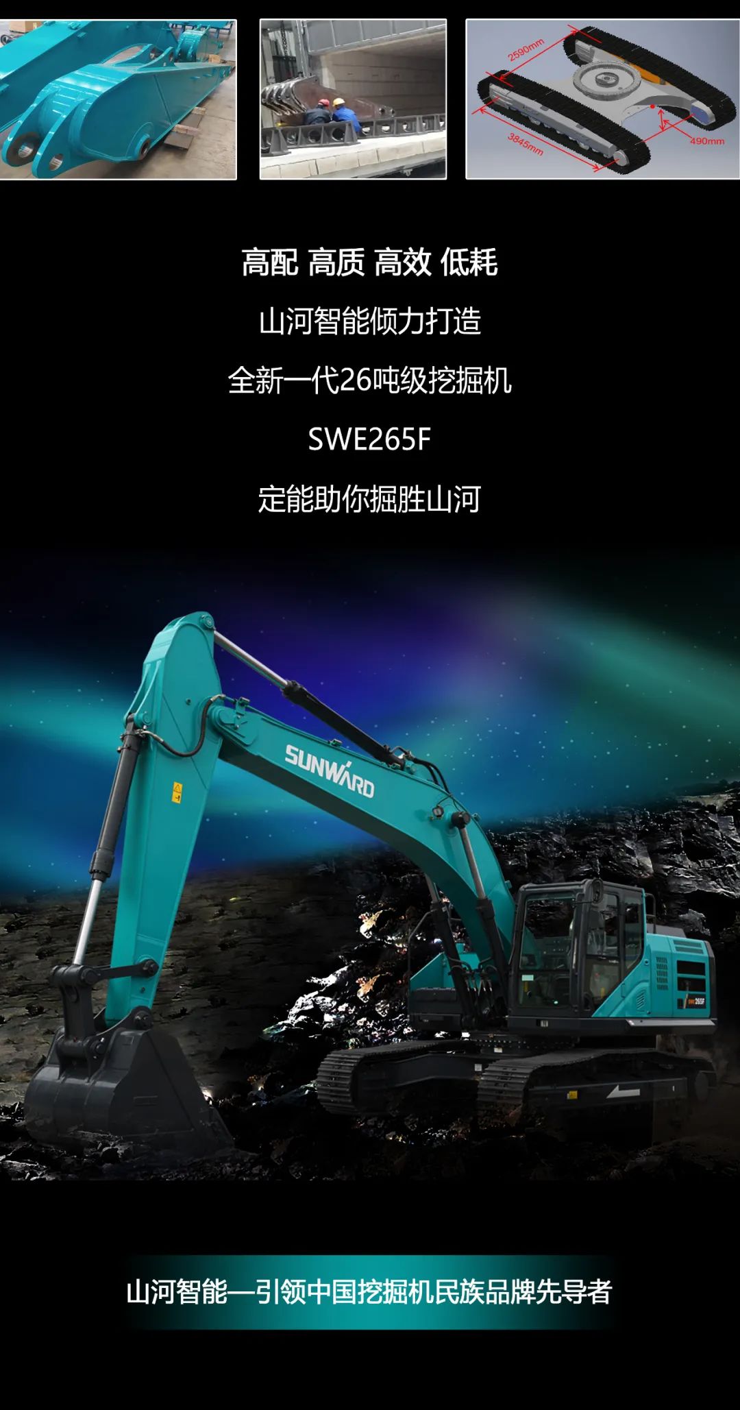 一图读懂 | 高配、高效！3499拉斯维加斯线路智能新一代26吨级挖掘机助您“掘”胜千里