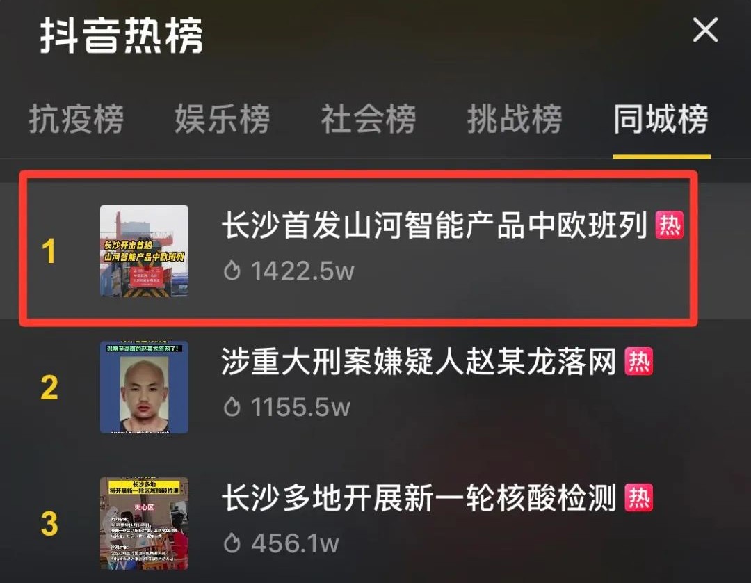 中欧班列（长沙）3499拉斯维加斯线路智能专列首发引媒体关注