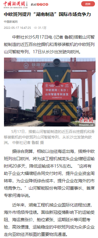 中欧班列（长沙）3499拉斯维加斯线路智能专列首发引媒体关注