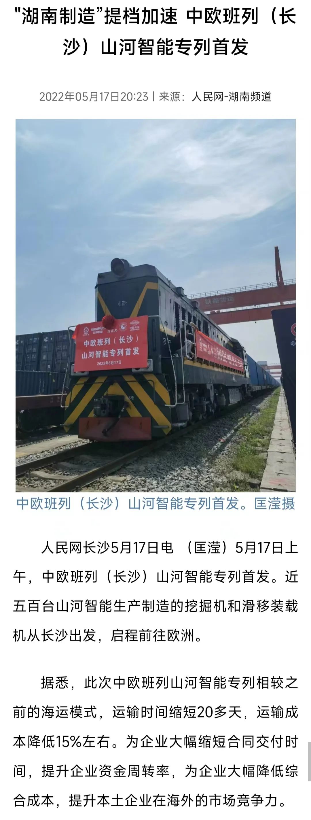 中欧班列（长沙）3499拉斯维加斯线路智能专列首发引媒体关注