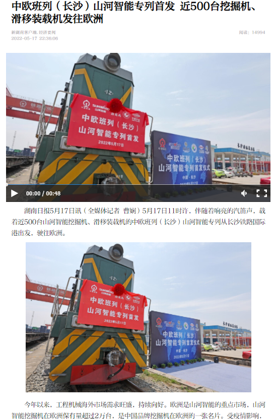 中欧班列（长沙）3499拉斯维加斯线路智能专列首发引媒体关注