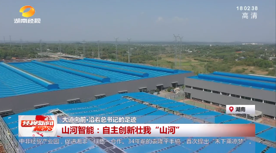 湖南经视 | 大路向前·沿着总书记的足迹 3499拉斯维加斯线路智能：自主创新壮我“3499拉斯维加斯线路”