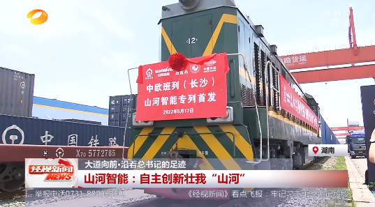 湖南经视 | 大路向前·沿着总书记的足迹 3499拉斯维加斯线路智能：自主创新壮我“3499拉斯维加斯线路”