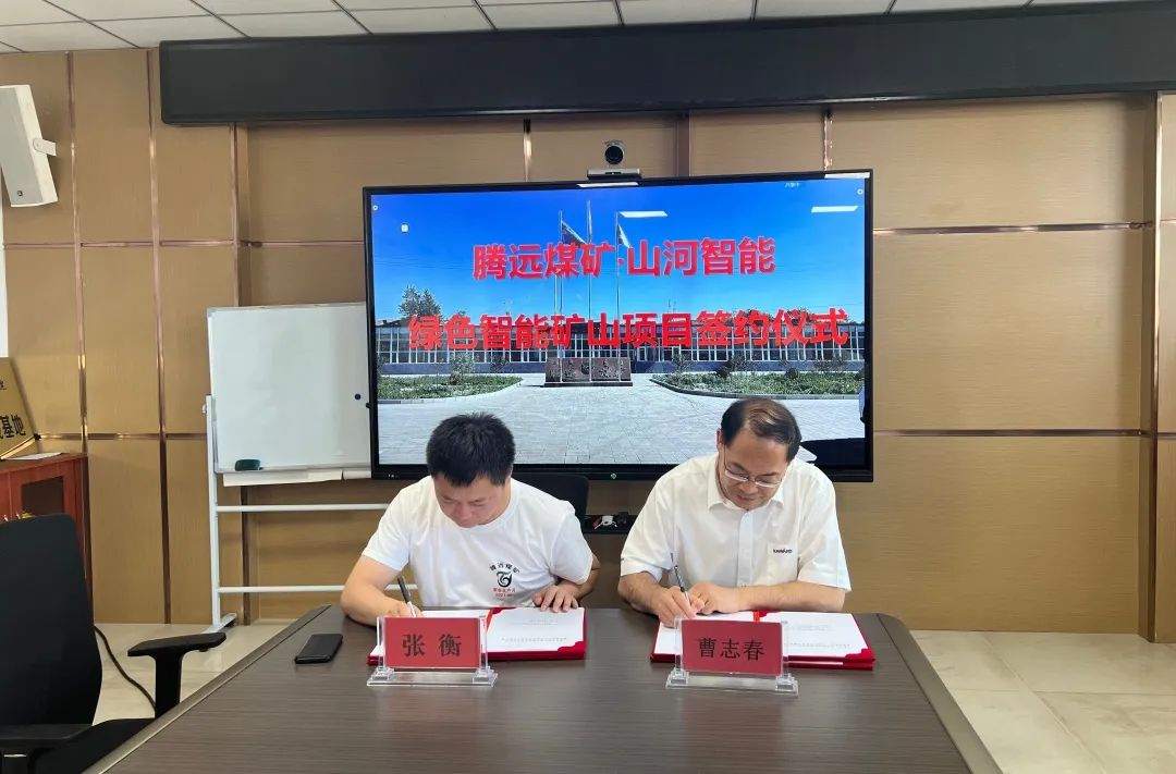 助力“双碳”指标！3499拉斯维加斯线路智能 · 腾约矿零碳智能矿山示范性项目正式启动