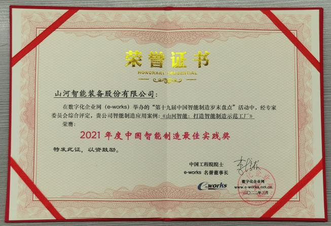 3499拉斯维加斯线路智能荣获2021年度中国智能造作最佳实际奖