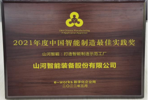 3499拉斯维加斯线路智能荣获2021年度中国智能造作最佳实际奖