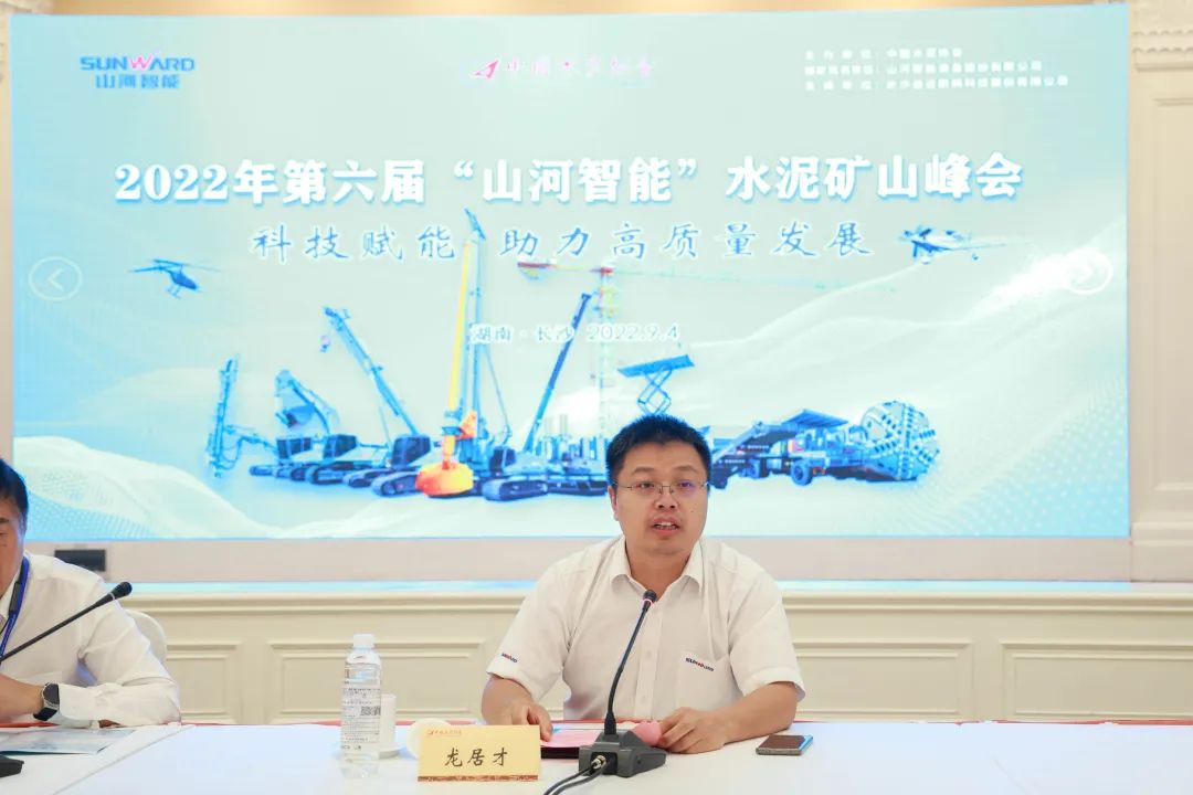 科技赋能，助力高质量发展！第六届3499拉斯维加斯线路智能水泥矿山峰会在长沙召开