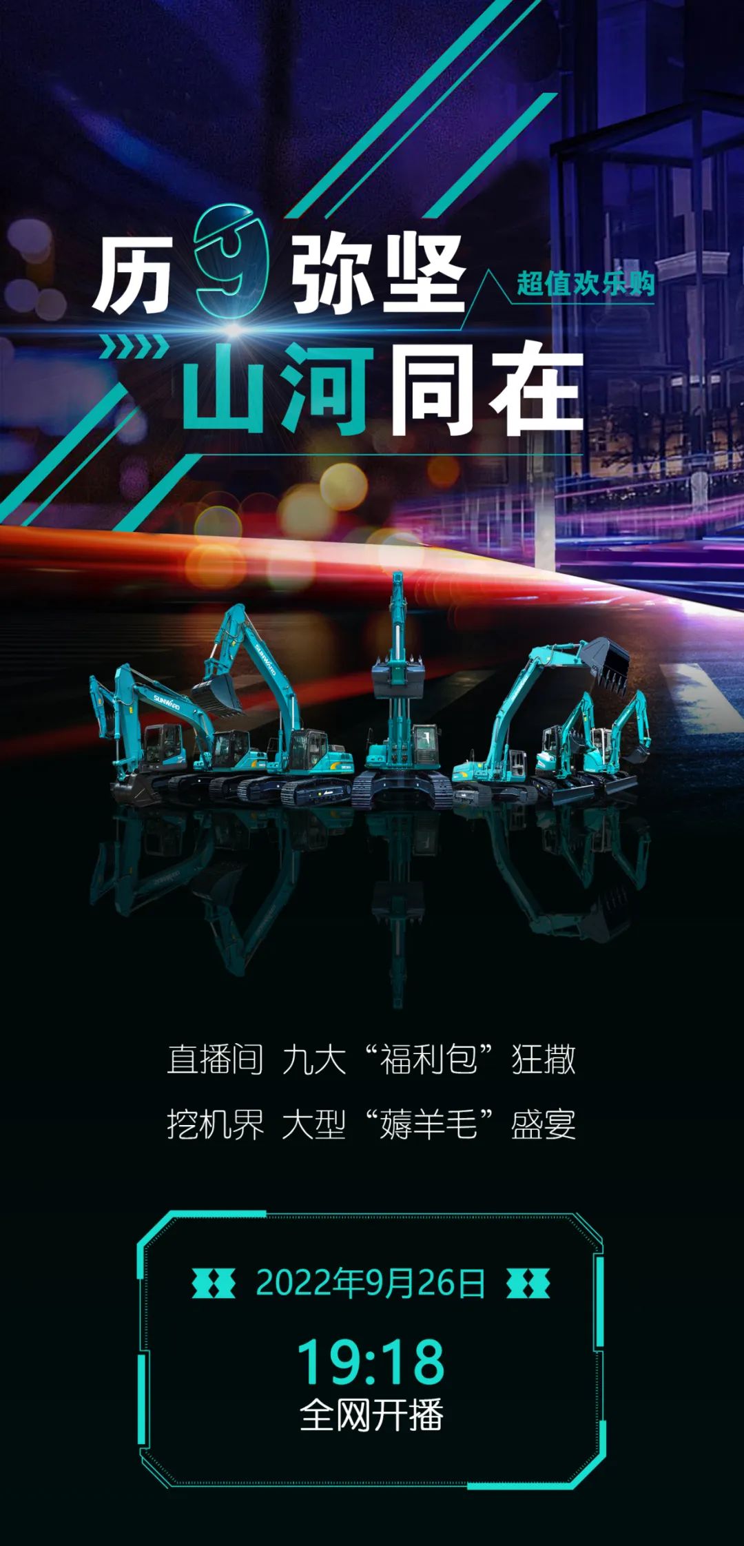 直播互动，9大福利！3499拉斯维加斯线路智能超值欢乐购与你相约9.26