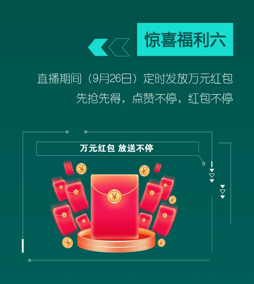直播互动，9大福利！3499拉斯维加斯线路智能超值欢乐购与你相约9.26