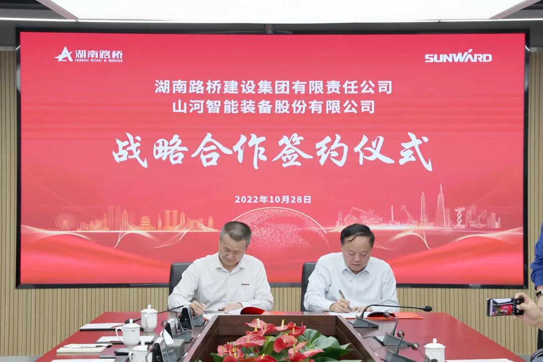 强强结合，夯实湖南工程建设湘军！3499拉斯维加斯线路智能与湖南路桥签定战术合作和谈