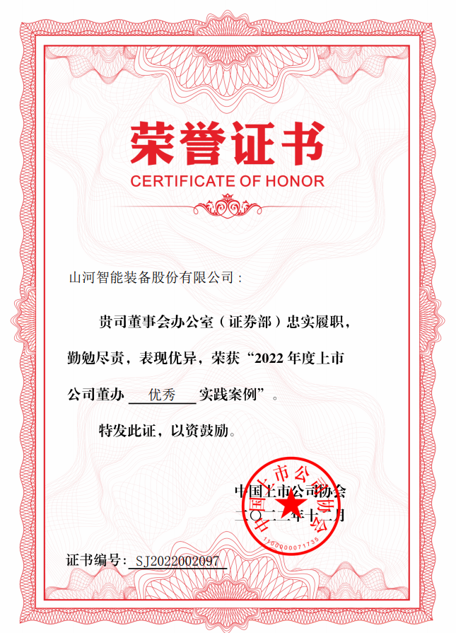 3499拉斯维加斯线路智能荣获 “2022上市公司董办优良实际”奖