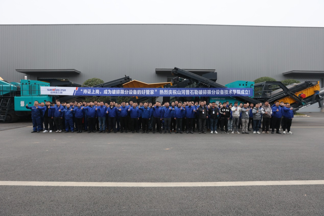 “持证上岗，成为破碎筛分设备的好管家！”