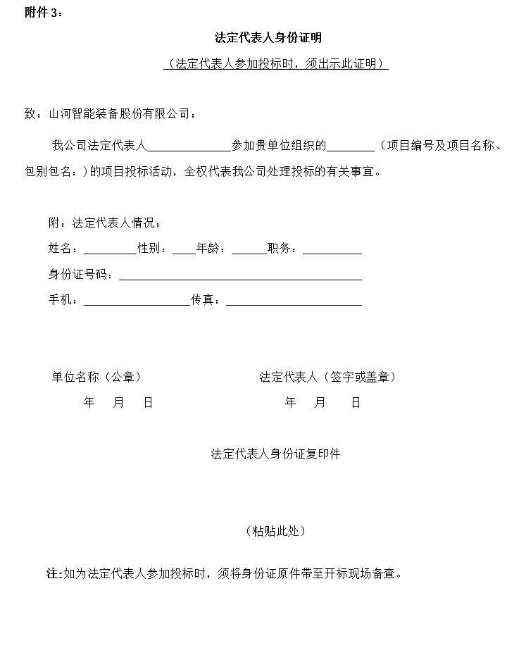 3499拉斯维加斯线路智能旋挖钻机数字孪生建模及可视化平台界面设计项目招标布告