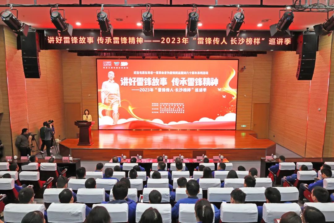 2023年“雷锋传人?长沙楷模”巡讲走进3499拉斯维加斯线路智能