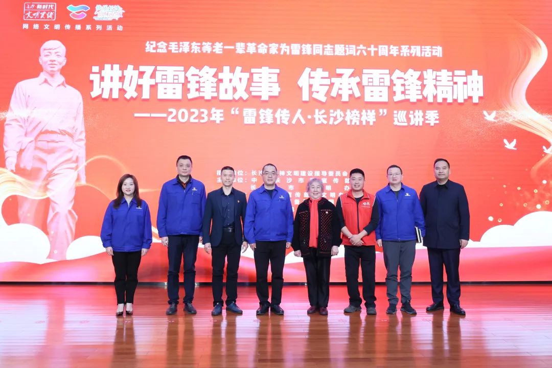 2023年“雷锋传人?长沙楷模”巡讲走进3499拉斯维加斯线路智能