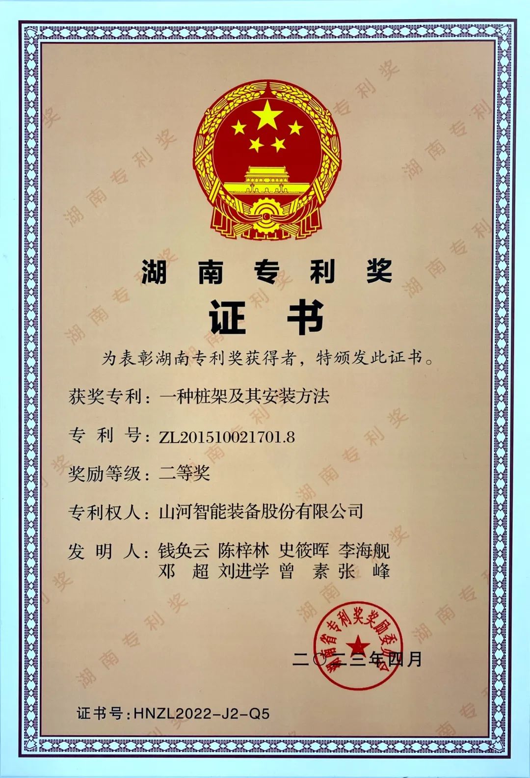 喜报！3499拉斯维加斯线路智能再获湖南省专利奖