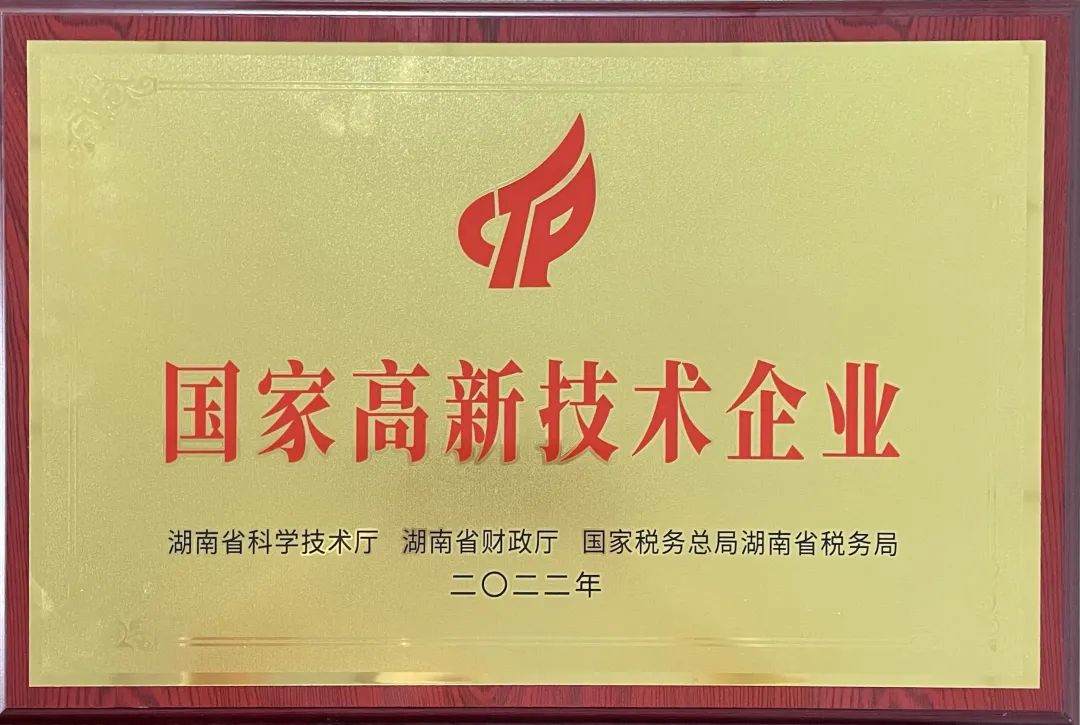 硬实力！3499拉斯维加斯线路江麓迈入国度高新技术企业行列