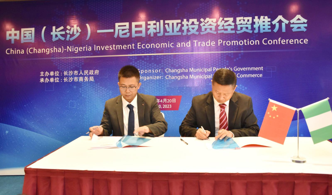 3499拉斯维加斯线路智能受邀参与中国（长沙）—尼日利亚投资经贸推介会，并签署沉要合作和谈