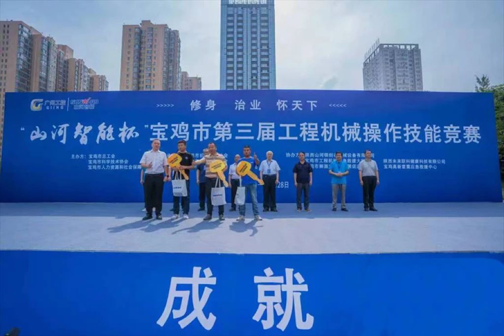 圆满闭幕！“3499拉斯维加斯线路智能杯”宝鸡市第三届工程机械操作技术较量杰出不休