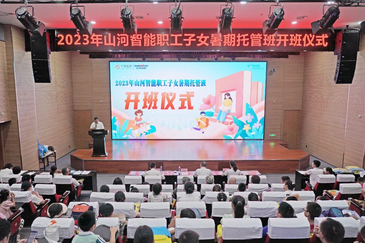 2023年3499拉斯维加斯线路智能职工子女暑期托管班正式开班啦