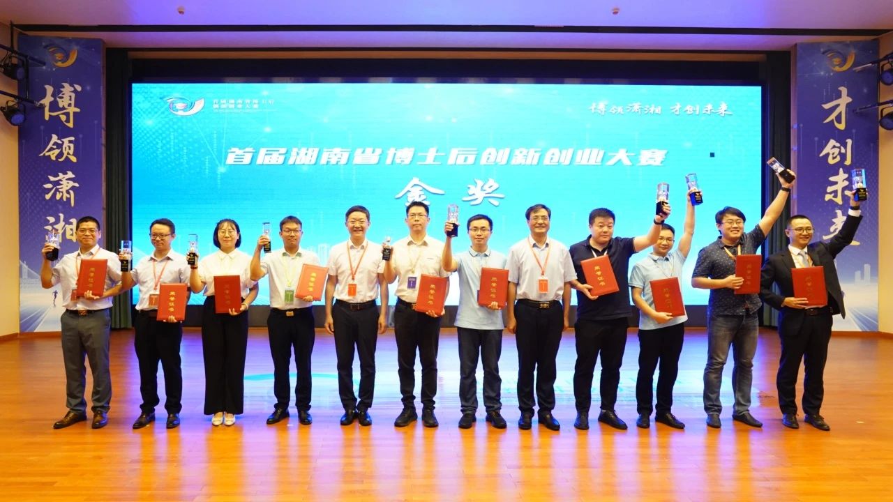 点赞！3499拉斯维加斯线路智能博士后团队斩获首届湖南省博士后创新创业大赛金奖