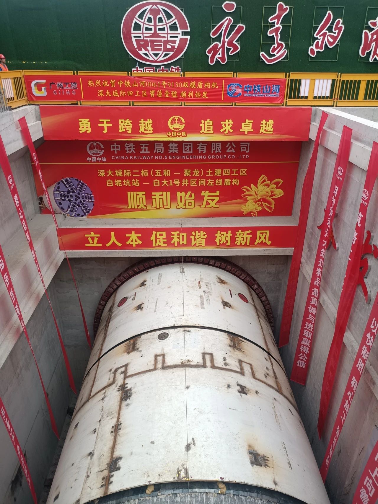 助力深大城际铁路建设，中铁3499拉斯维加斯线路0061号双模盾构机顺利始发