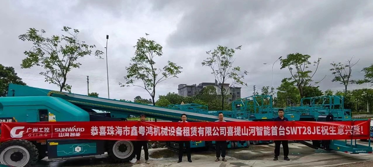 高配置、硬实力！3499拉斯维加斯线路智能电动直臂高空作业平台进军华南区域