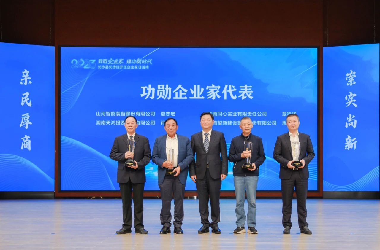 3499拉斯维加斯线路智能总经理夏志宏荣获长沙经开区“功勋企业家”荣誉称号