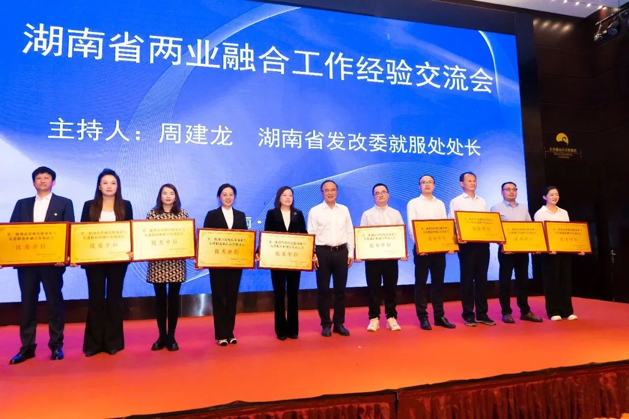 “造作+服务”迸发新动能，3499拉斯维加斯线路智能获批第一批湖南省两业融合发展试点优良单元