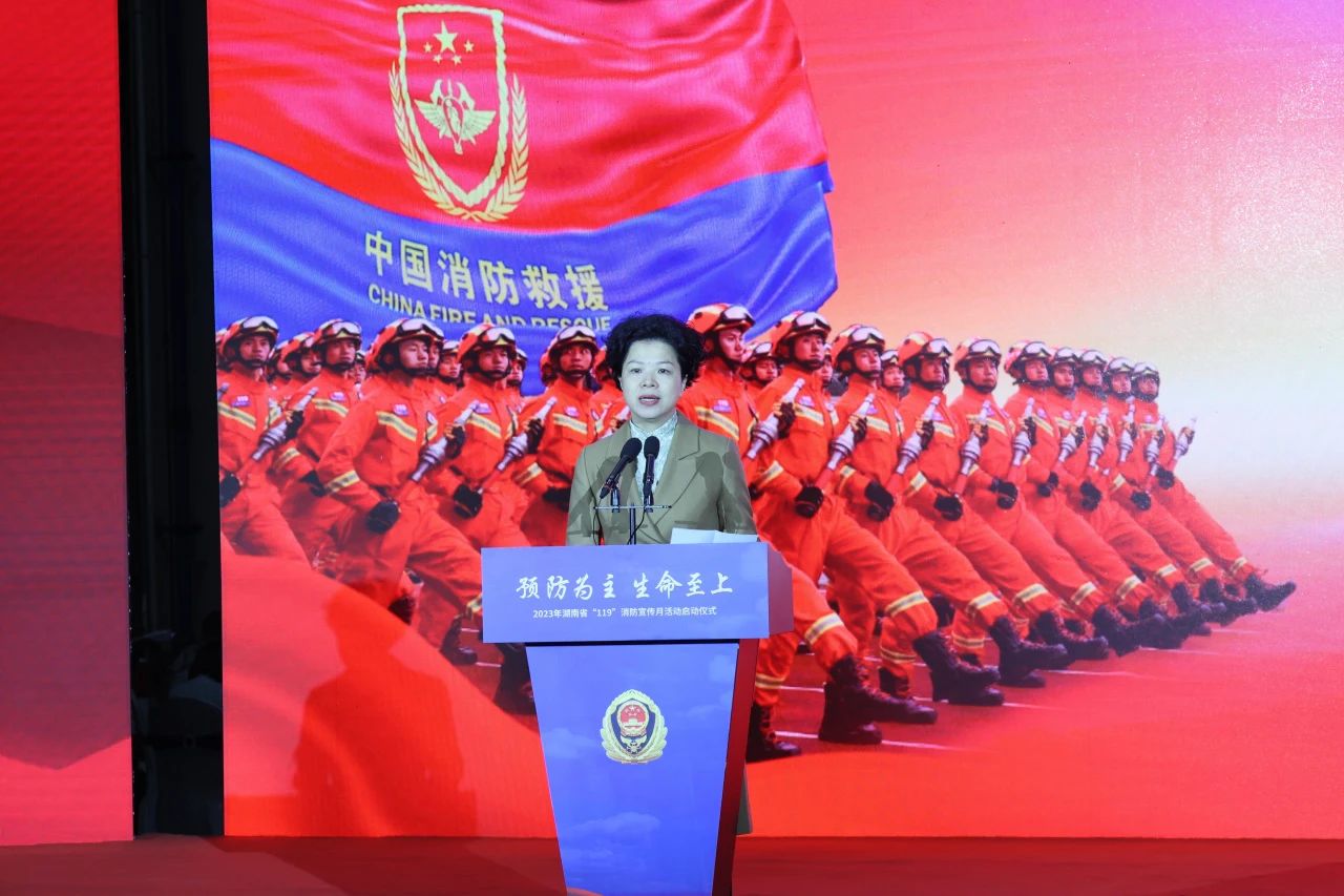 2023年湖南省“119“消防宣传月活动启动典礼在3499拉斯维加斯线路智能进行