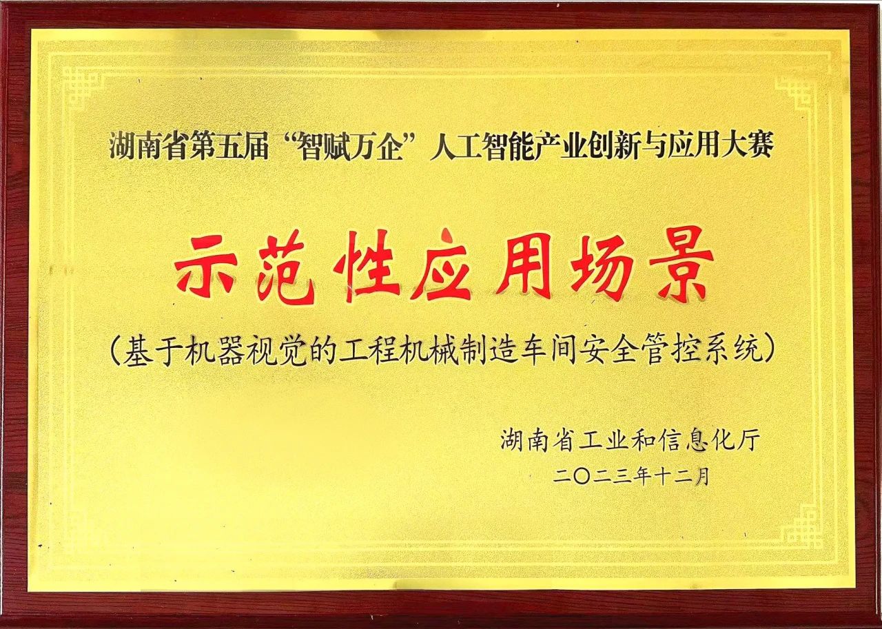 3499拉斯维加斯线路智能斩获“智赋万企”人为智能大赛示范性利用场景大奖