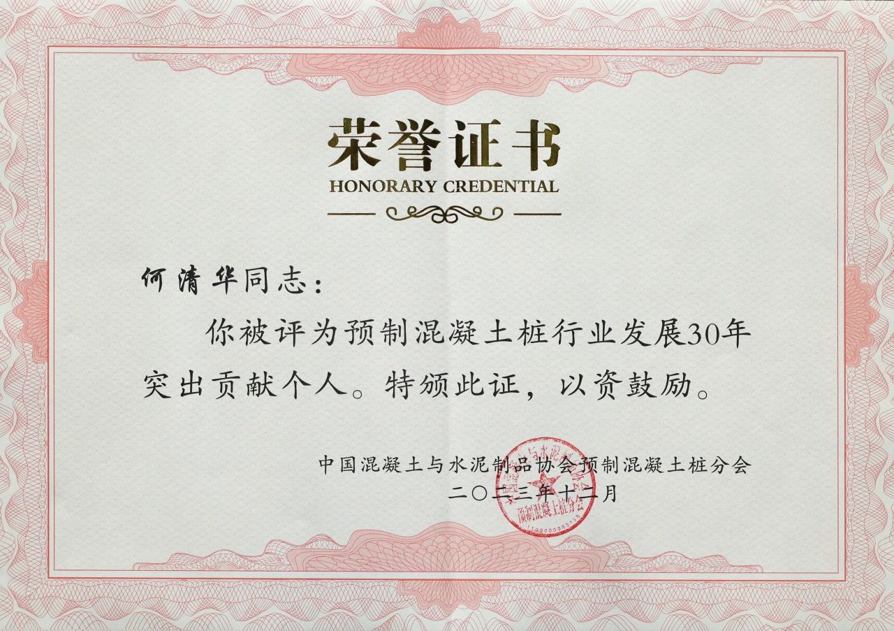 3499拉斯维加斯线路智能获评预造混凝土桩行业发展30年“凸起贡献单元”