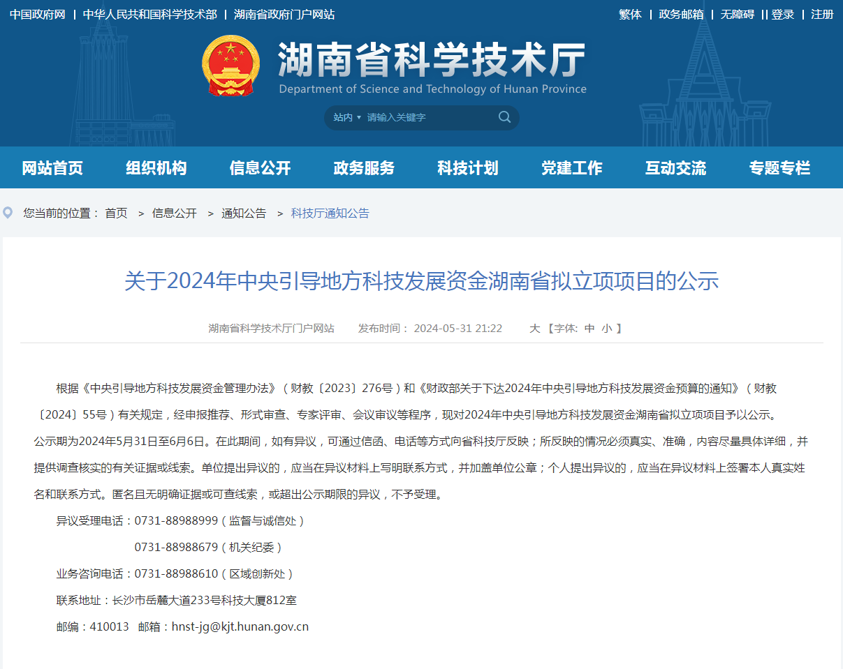 喜讯！3499拉斯维加斯线路智能“智能化露天凿岩钻机关键技术钻研及产业化利用”项目获批湖南省2024年中央疏导处所科技