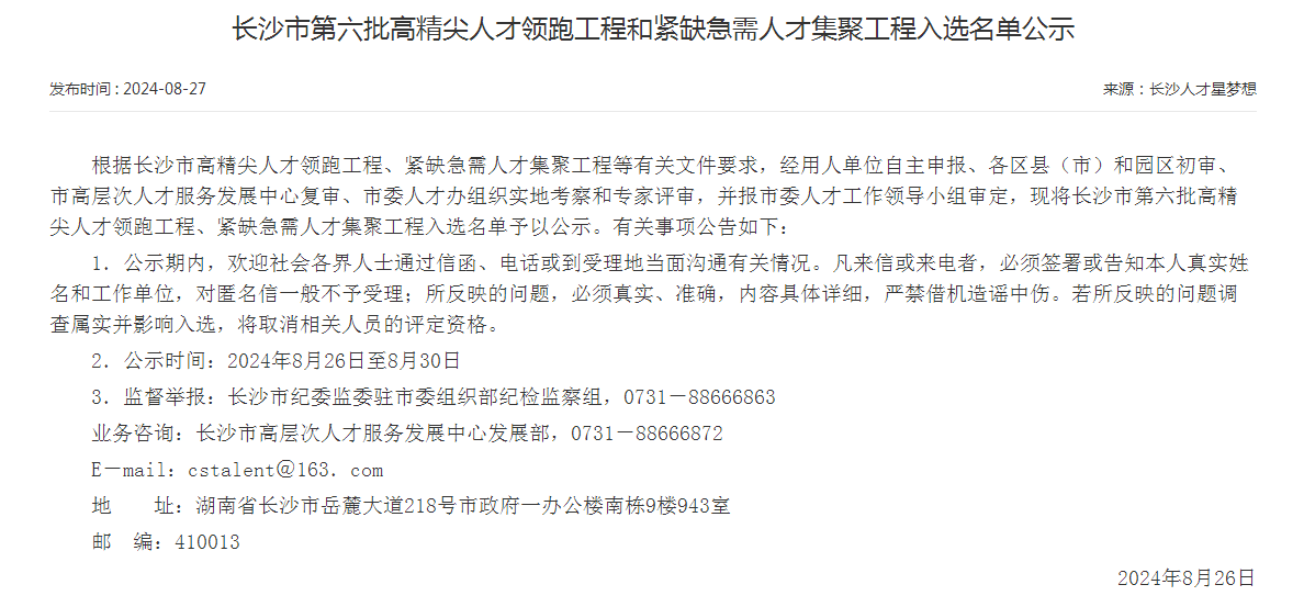 市技单颁布！3499拉斯维加斯线路智能特种设备有限公司获批长沙市第六批高精尖产业领武士才团队！