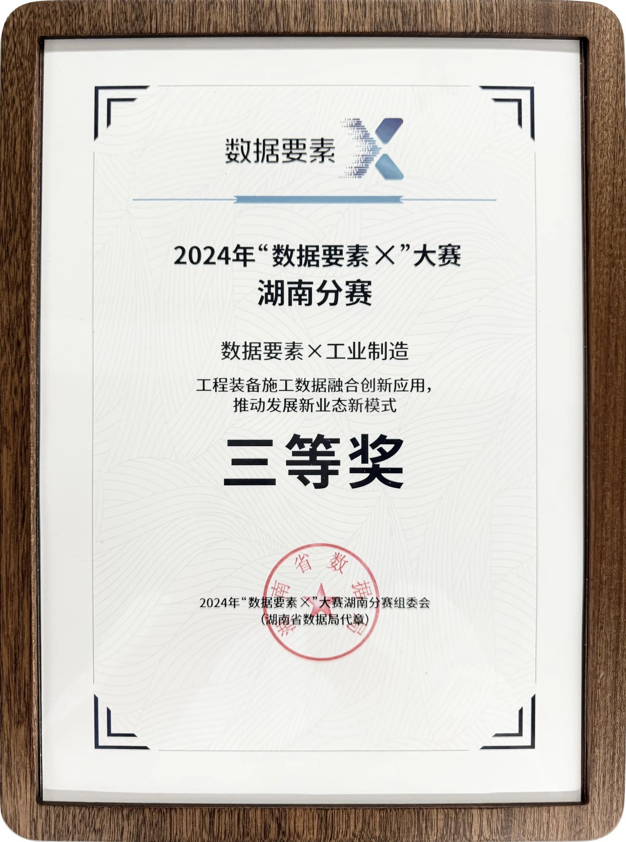 3499拉斯维加斯线路智能荣获2024年“数据身分×”大赛湖南赛区三等奖