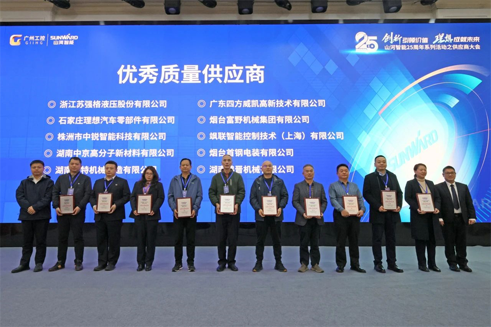 携手共进，合作共享！2024年供给商大会隆沉召开