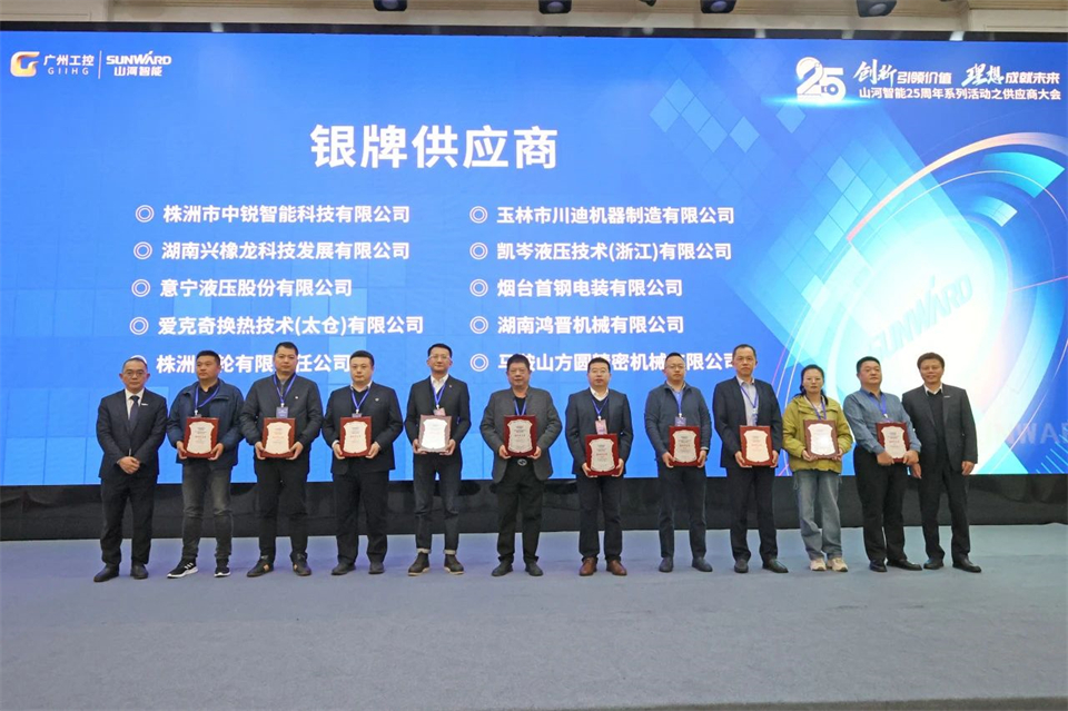 携手共进，合作共享！2024年供给商大会隆沉召开