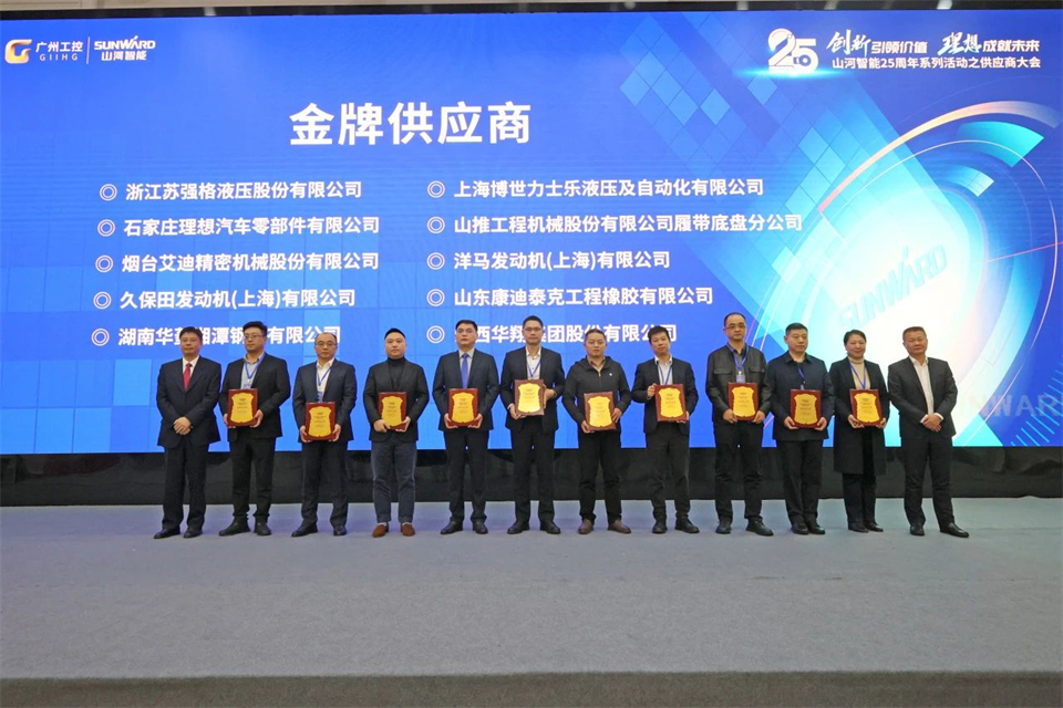 携手共进，合作共享！2024年供给商大会隆沉召开