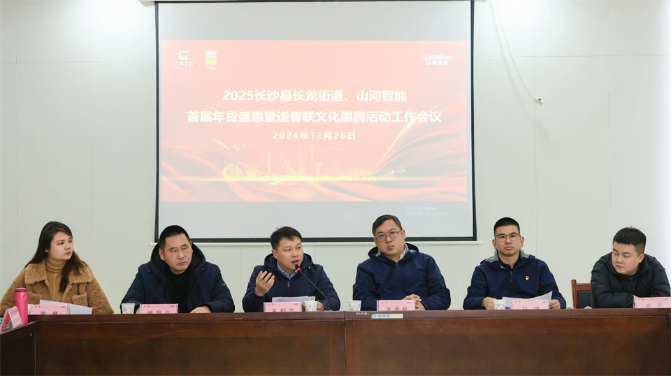 长龙街路、3499拉斯维加斯线路智能召开首届年货盛惠暨送春联文化惠民活动工作会议